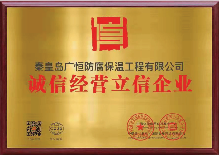 廣恒防水誠(chéng)信經(jīng)營(yíng)立信企業(yè)